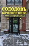 Solodov (Kondratyevskiy Avenue, 62к6) ، المشروبات الكحولية