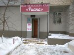 Риана (Krasnozvyozdnaya ulitsa, 36) ، مصففو الشعر