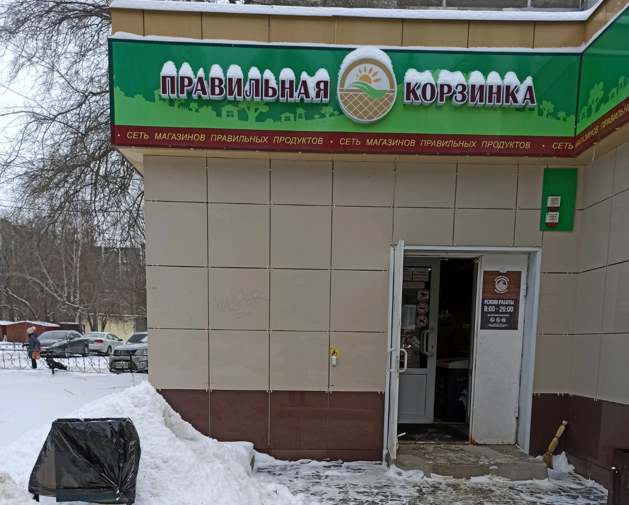 Правильная корзинка московский просп 114 фото