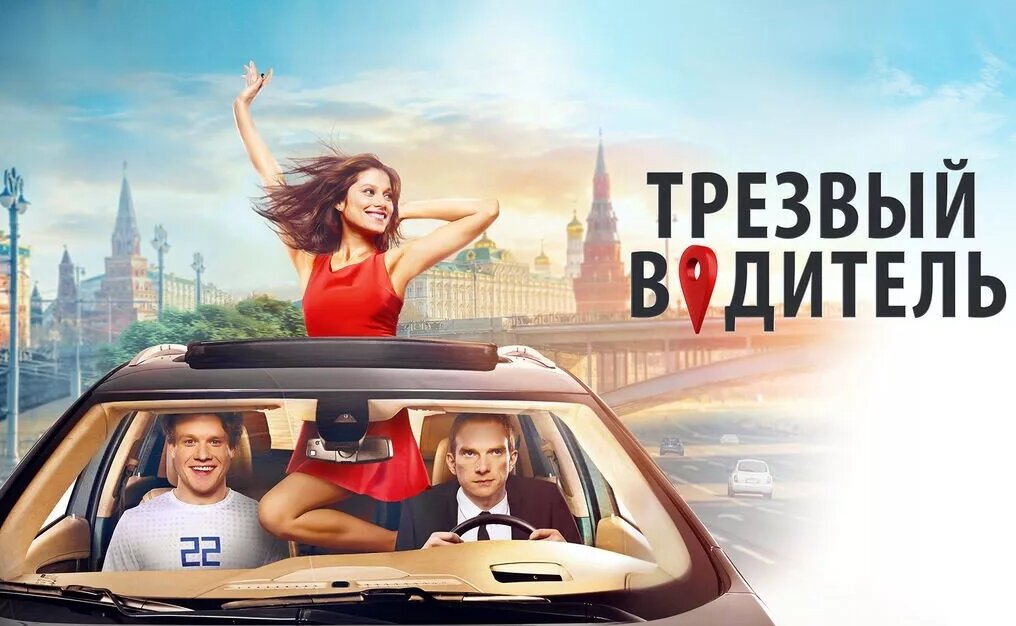 Услуга трезвый водитель картинки прикольные