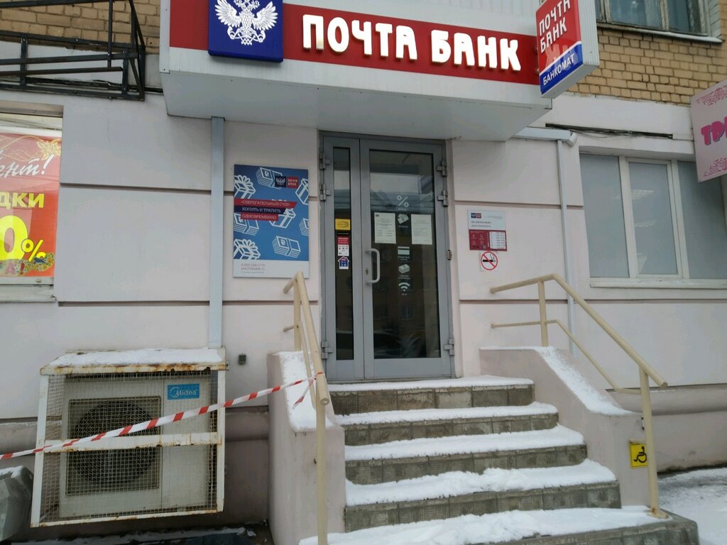 Почта банк, банкомат, Комсомольский просп., 110, Барнаул - Яндекс Карты