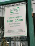 Letto (Уральская ул., 214А, Краснодар), садовый центр в Краснодаре