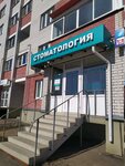 Стоматология (Lunacharskogo Street, 49), dental clinic