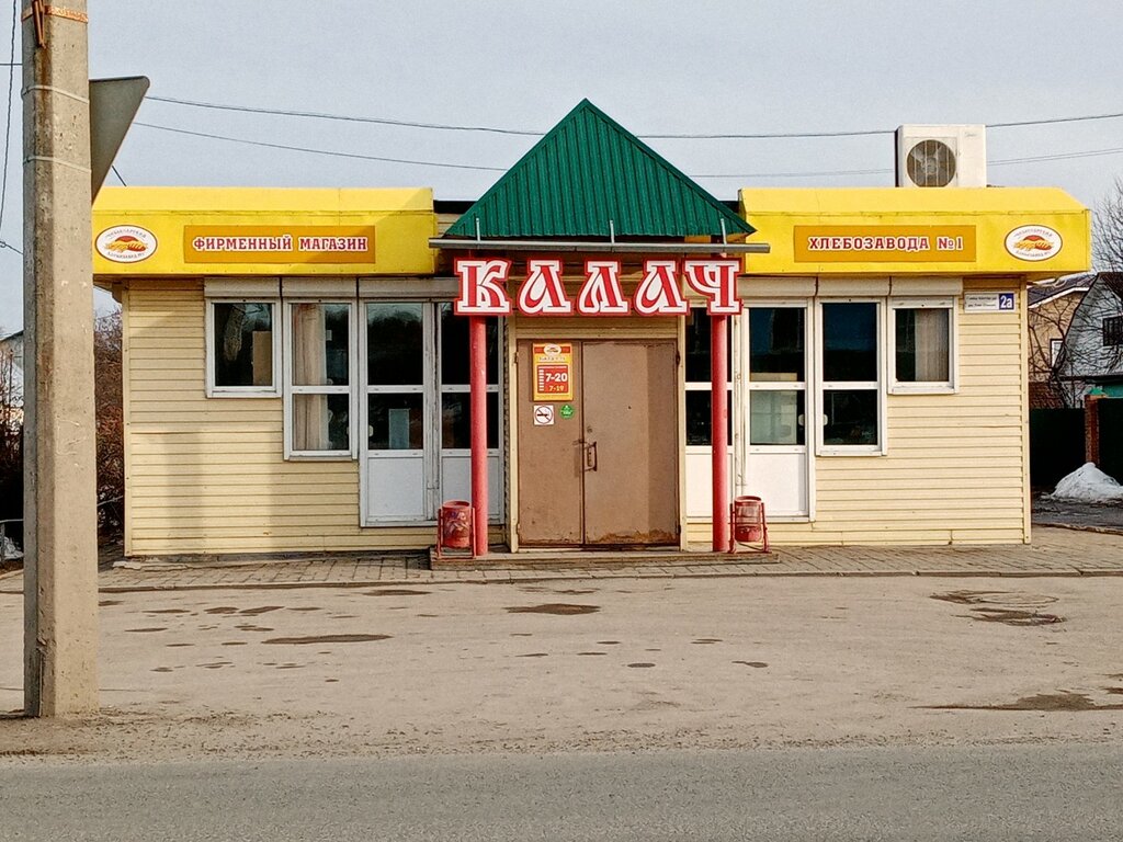 Пекарня Калач, Чебоксары, фото