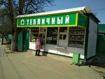 Magazin Teplichny (Kuybysheva Street, 32) ، متجر بيع خضر خضروات طازجة