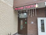 Хмельная креветка (Savvino Microdistrict, ulitsa Kalinina, 12) ، متجر بيع البيرة