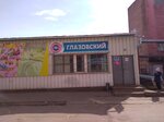 Glazovsky (1 Maya Street, 83) ، المشروبات الكحولية
