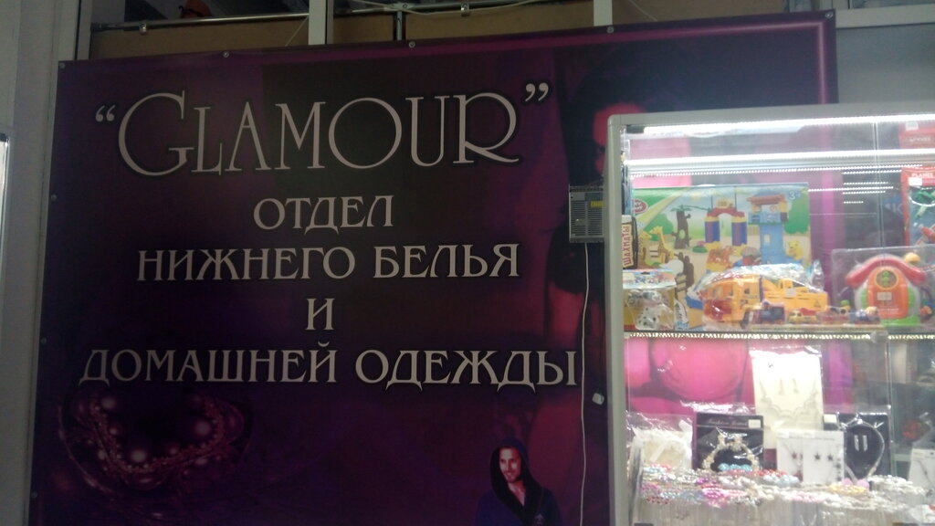 Магазин нижнего белья Glamour, Лениногорск, фото