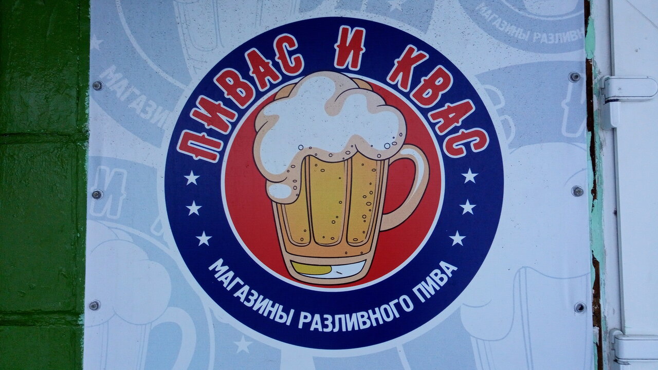 Бонусная карта пивас и квас