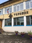Детский сад Теремок (Chernogorsk, prospekt Kosmonavtov, 25А) ، مركز الرعاية النهارية، رياض الأطفال