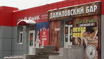 Юник (ulitsa Bogdana Khmelnitskogo, 90) ، صالون تجميل