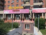 Vstrecha (Bogomyagkova Street, 53), cafe