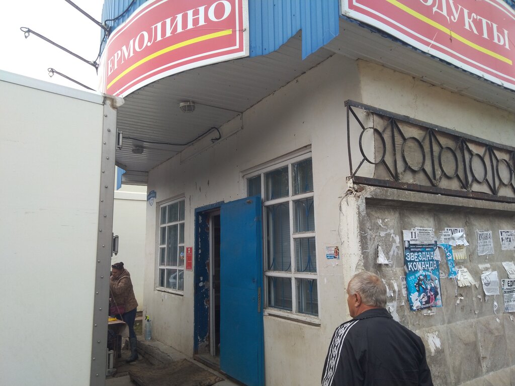 Grocery Ермолино, Uglich, photo