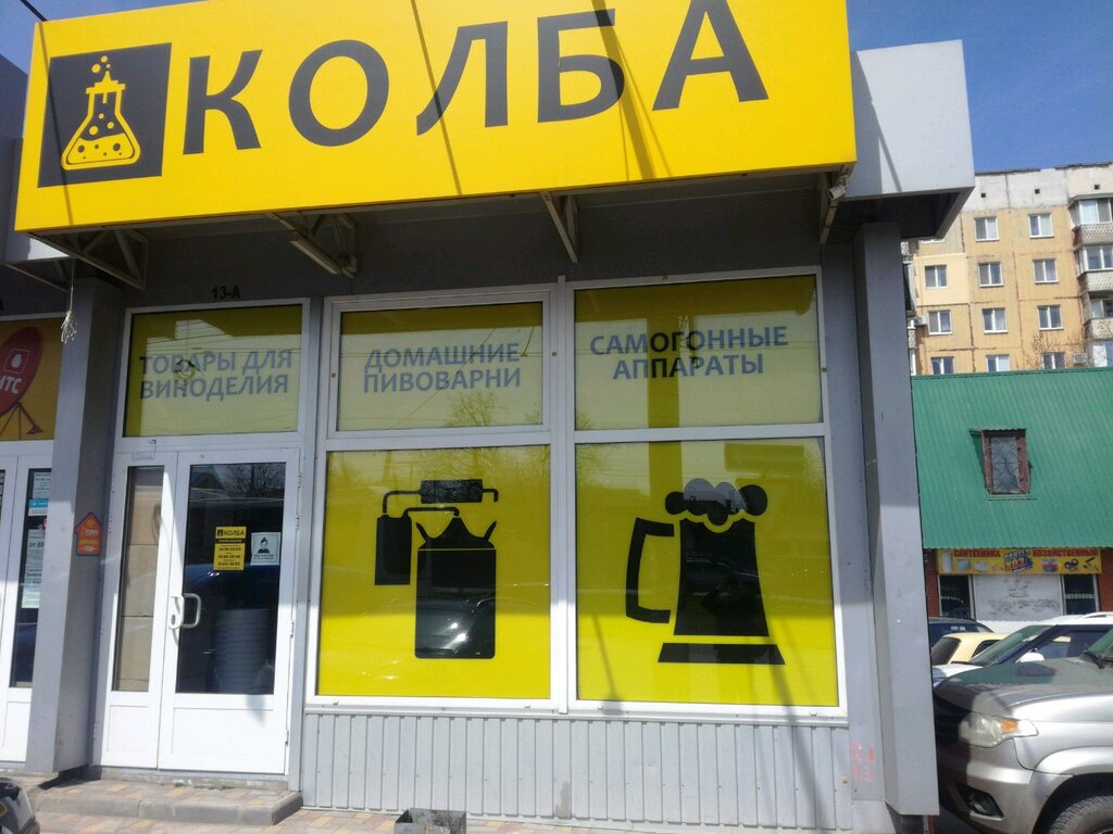 Магазин Колба В Симферополе