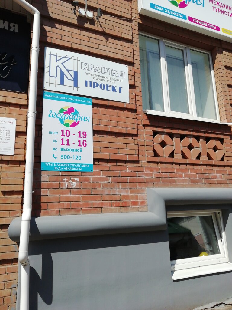 Travel agency Geograftour travel agency, Kostroma, photo