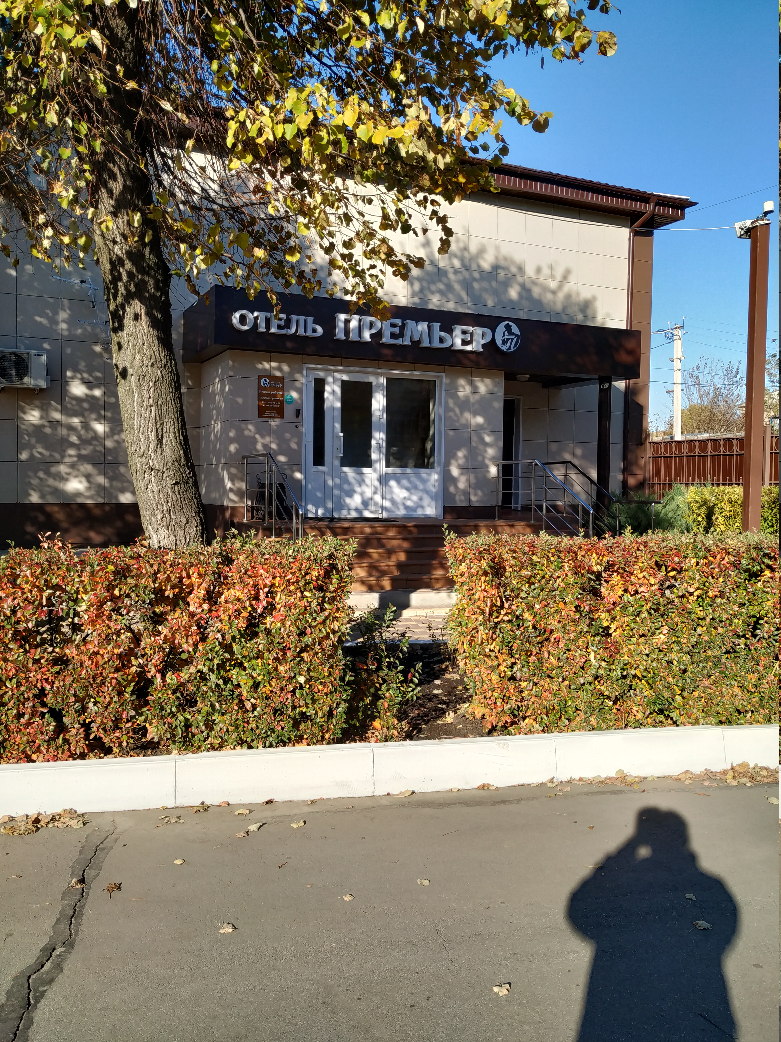 Фото Премьер