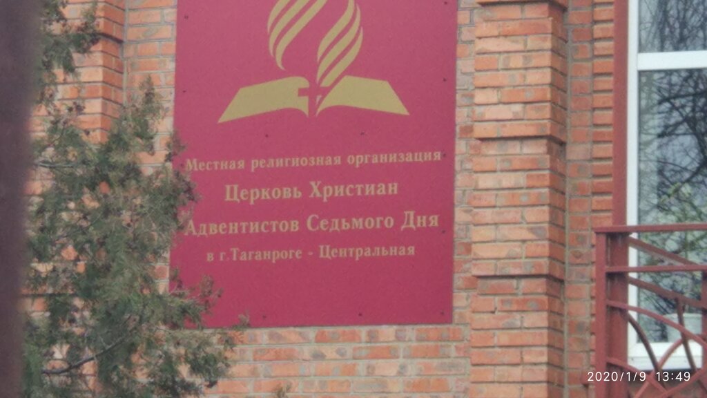 Церковь Адвентистов седьмого дня в Орле