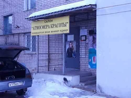 Beauty salon Atmosfera krasoty, Kashin, photo