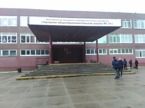 Общеобразовательная школа МБОУ СОШ № 31, Череповец, фото