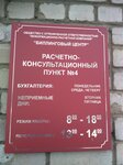 Расчетно-консультационный пункт № 4 (ulitsa Svobody, 29), cash and settlement center