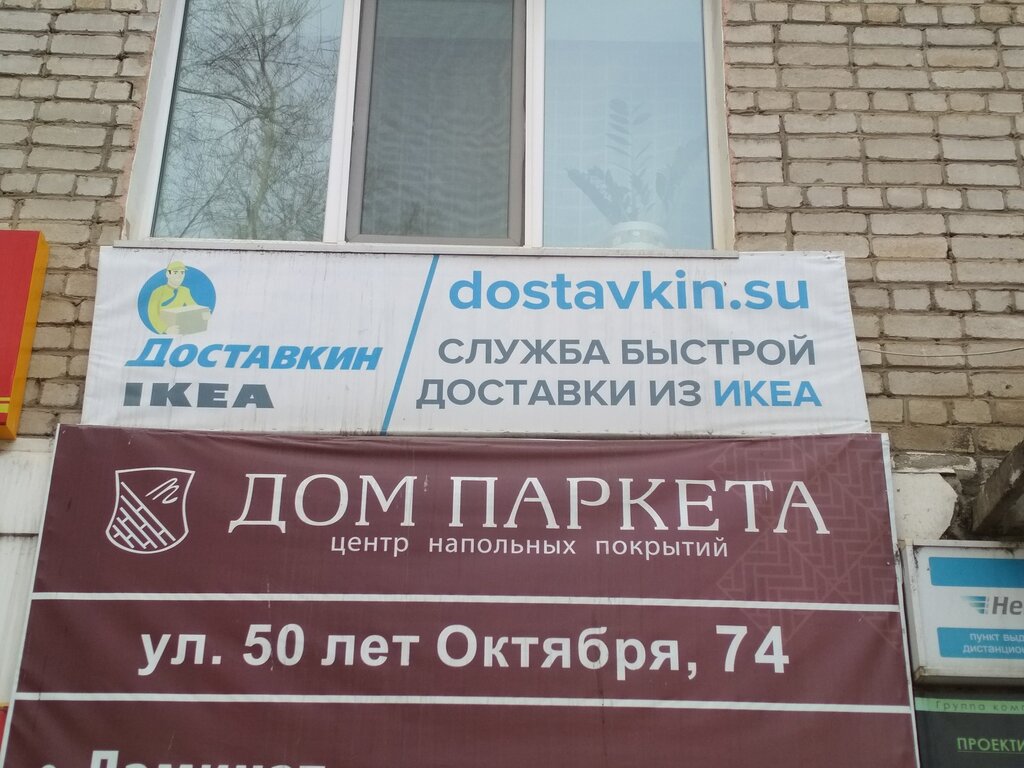 Courier services Доставкин, Blagoveshchensk, photo