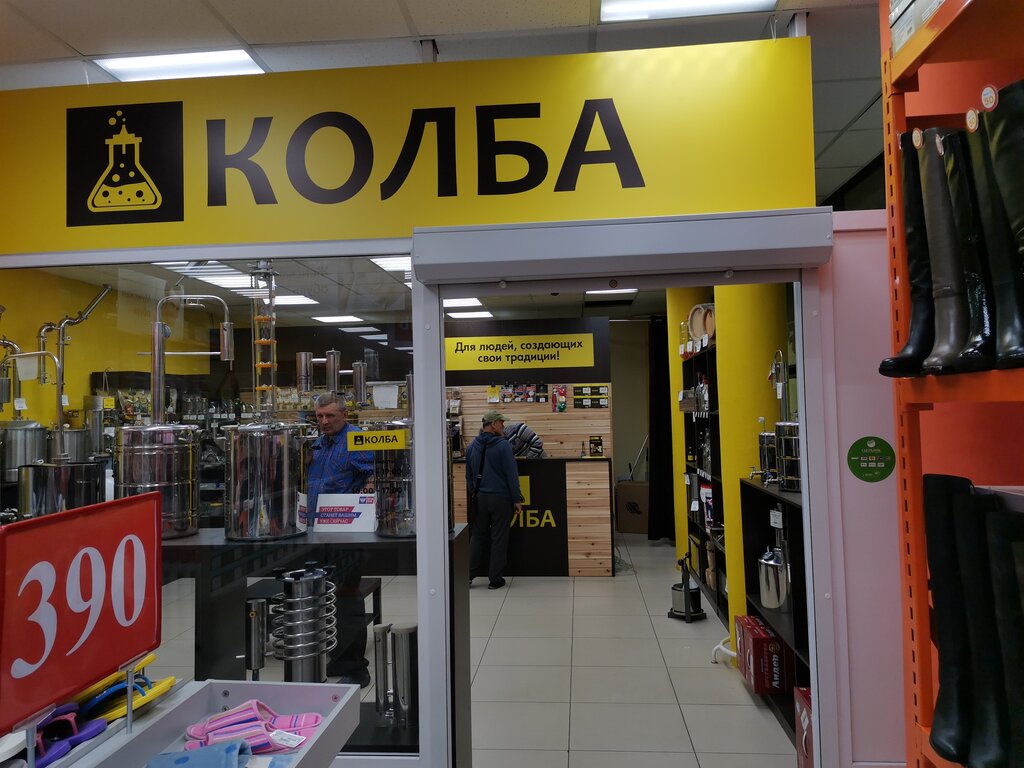 Магазин Колба В Омске Каталог Товаров Цены