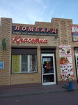 Красотка (Moskovskaya ulitsa, 37), tienda de artículos deportivos