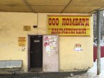 Ломбард (Vokzalnaya ulitsa, 29Б), pawnshop