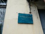 Хозяйственная часть (Gospitalnaya Street, 7/2литЗ), property management