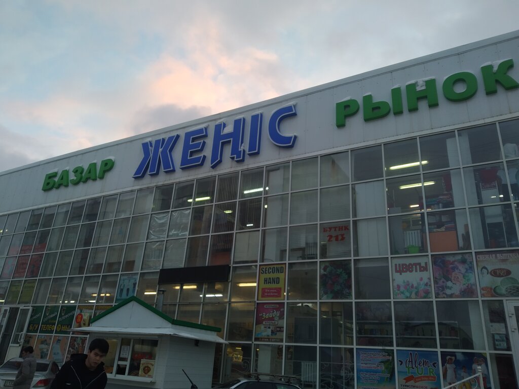 Рынок Рынок Женис, Уральск, фото