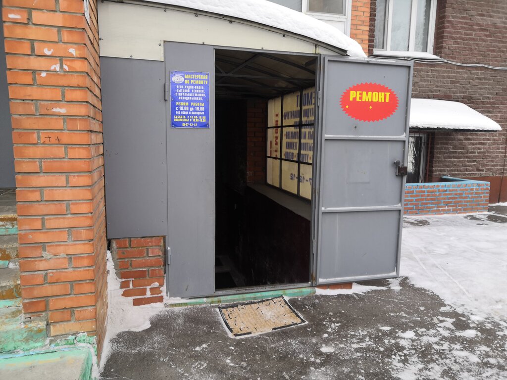 Appliance repair Артель мастеров № 1, мастерская по ремонту, Omsk, photo