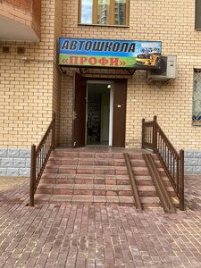 Фото 6 автошколы «Профи»