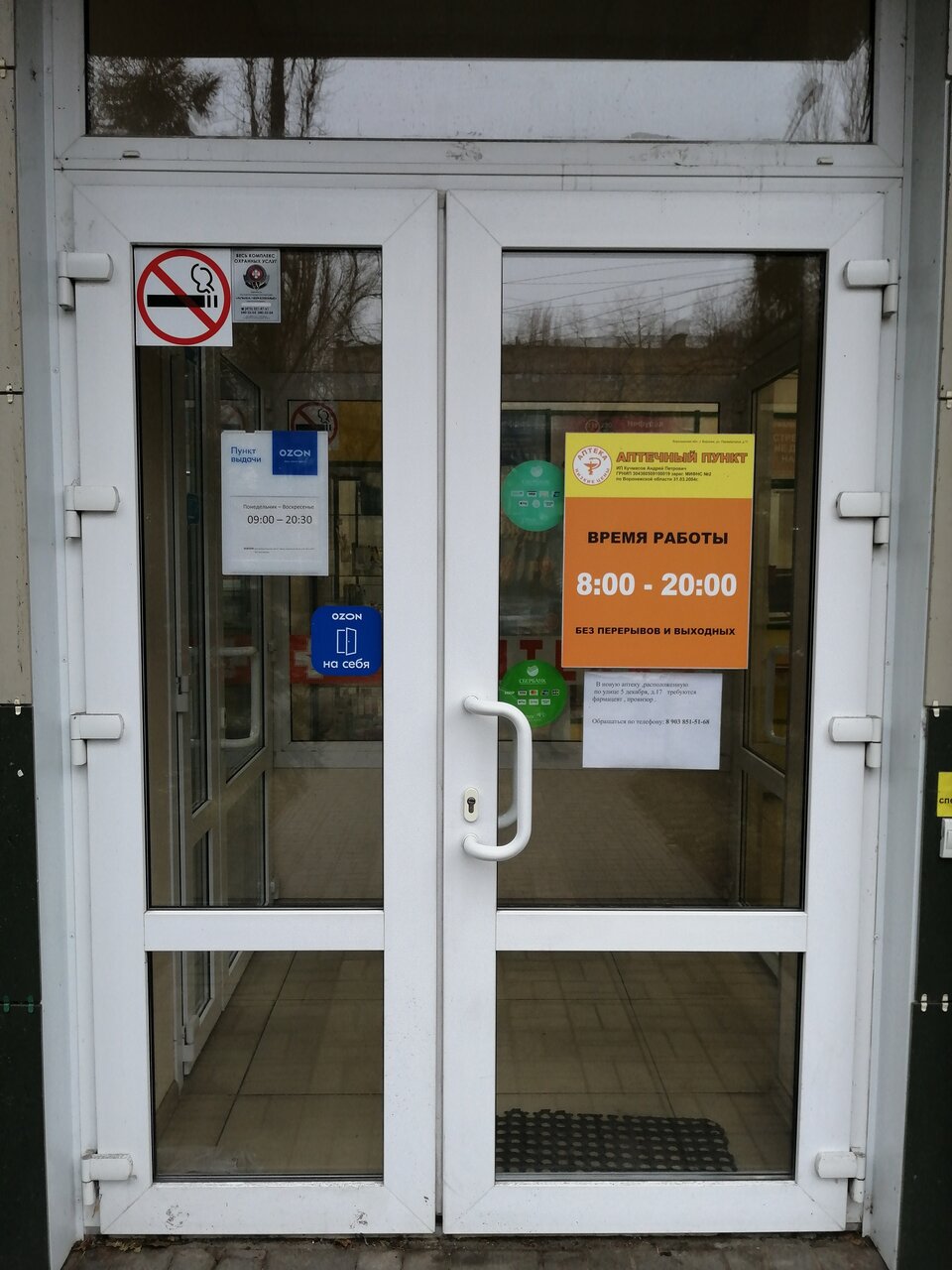 Пвз озон воронеж карта