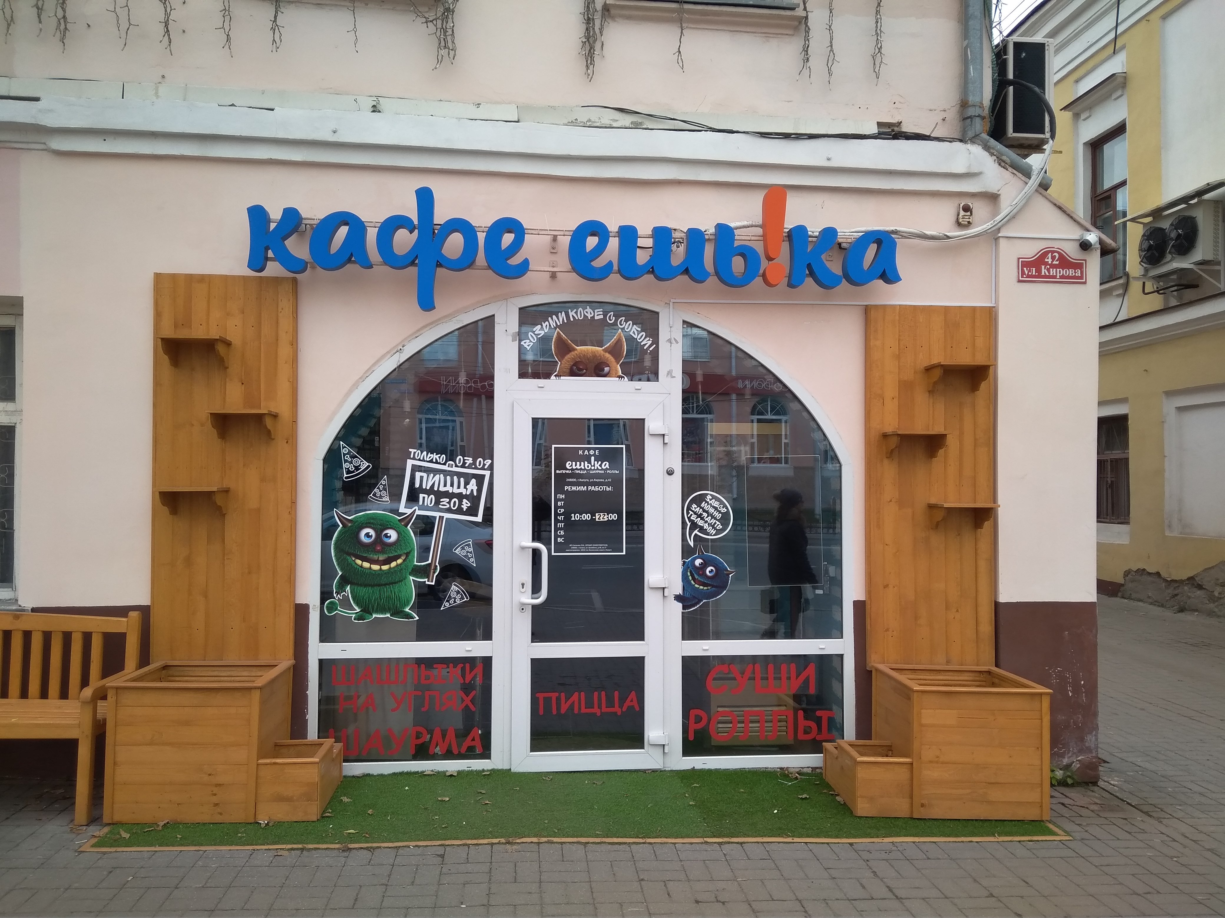 Заря ул кирова 42а фото Permanently closed: ЕшьКа, cafe, Kaluga, Kirova Street, 42 - Yandex Maps