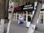 Ledi (Aksai-1 microdistrict, 1А), beauty salon
