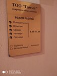 Gamma (Zımnáá kóshesi, 1Б) ، معدات ومواد اللحام