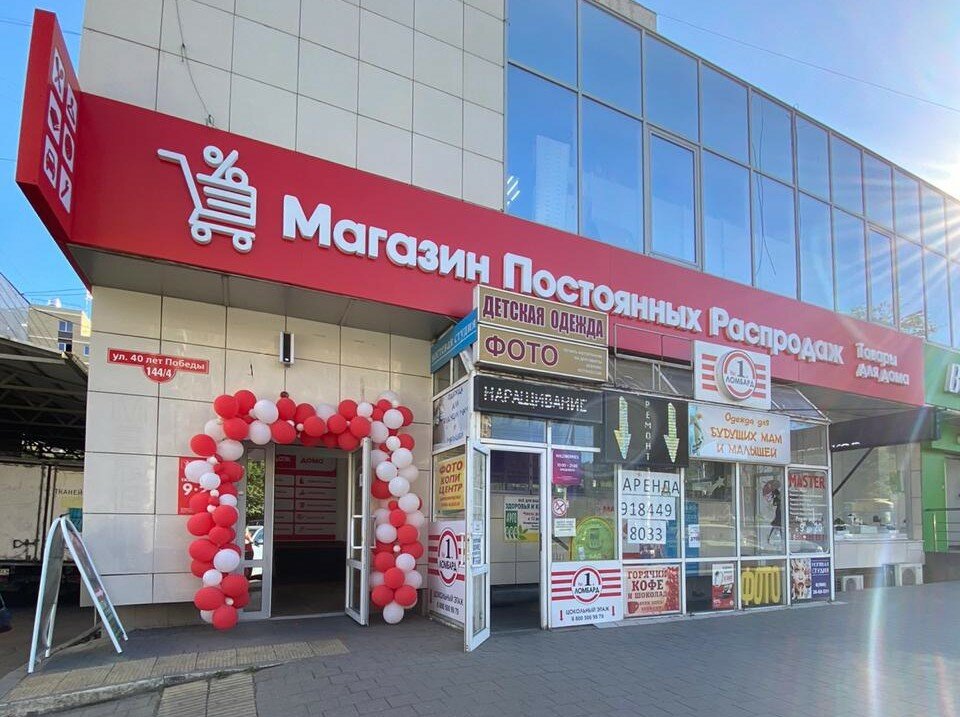 Home goods store Permanent Sale Shop, Krasnodar, photo