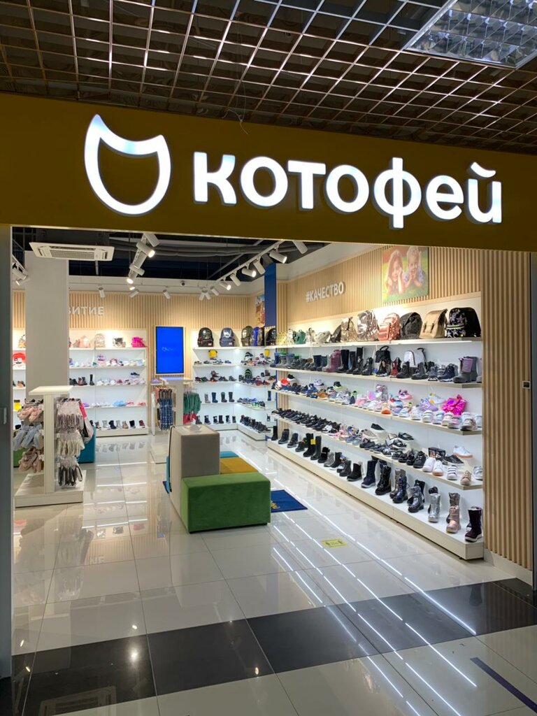 Children's shoe shop Kotofey, Tyumen, photo