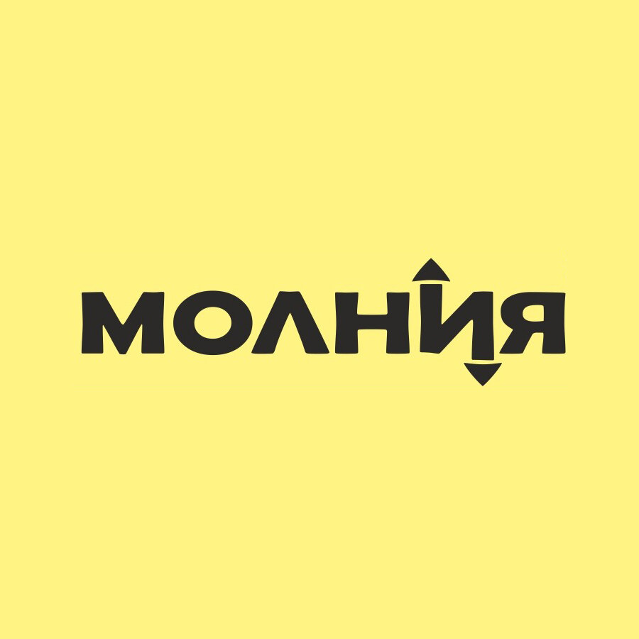 Молния