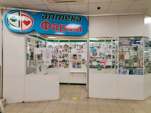 Больше не работает: Фарма, аптека, Рязань, Станкозаводская улица, 30 ...