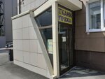 Рукоделие (Lenina Avenue, 33/2), sewing accessories