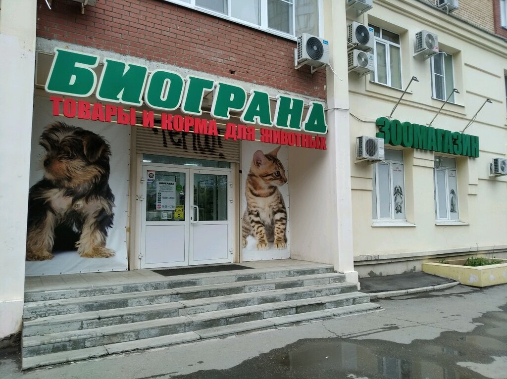 Биогранд Интернет Магазин Зоотоваров