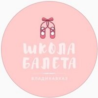 Школа балета