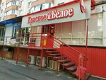 Krasnoe&Beloe (45th Parallel Street, 32), grocery