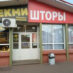 Magazin tkaney dlya shtor (Gazety Krasnoyarskiy Rabochiy Avenue, 176Л/2) ، متجر الأقمشة