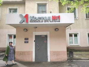 Холидей Инн Москва Сокольники