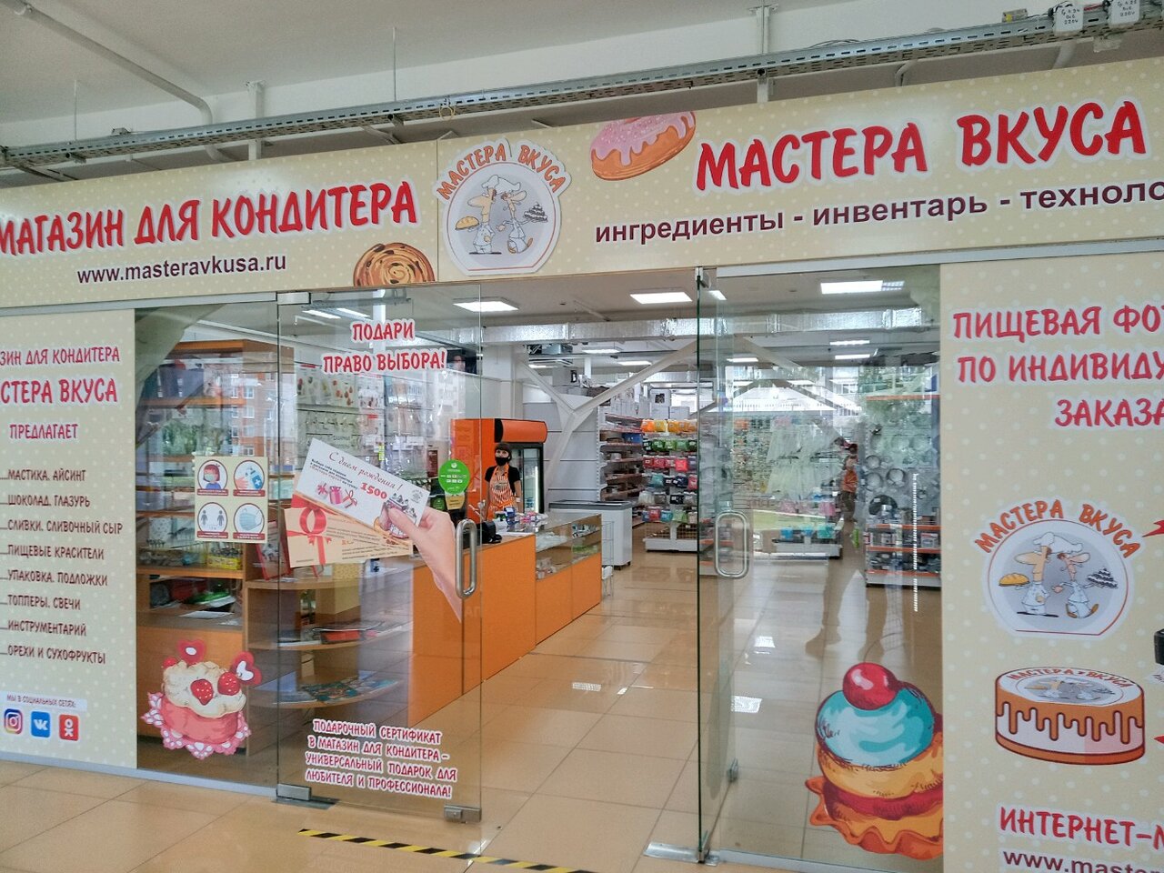 Мастера Вкуса Интернет Магазин