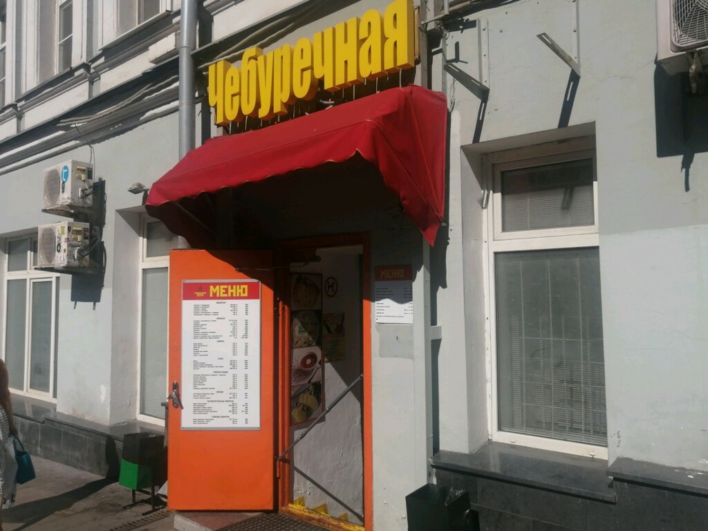 Кафе Чебуречная СССР, Москва, фото