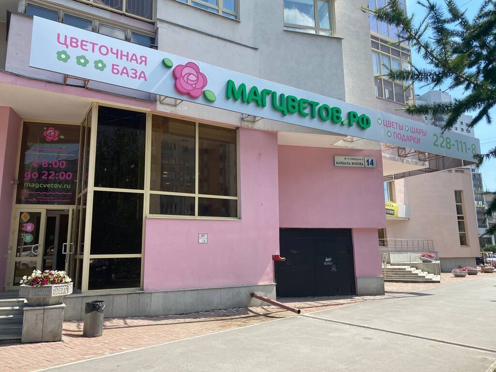 Flower shop Magcvetov.ru, Yekaterinburg, photo