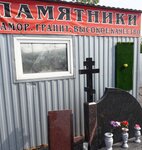 Masterskaya po izgotovleniyu pamyatnikov (mikrorayon Timashevo, Timashevskaya ulitsa, 1) ، شواهد القبور